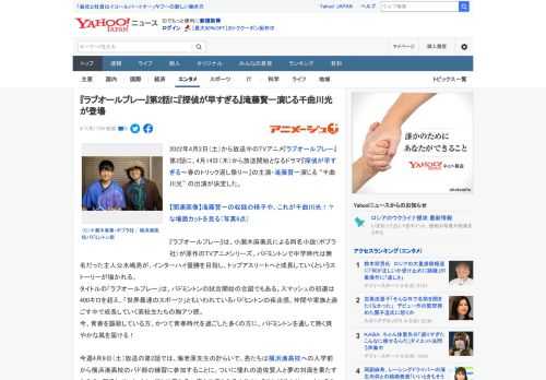 2022年4月2日（土）から放送中のTVアニメ『ラブオールプレー』第2話に、4月14日（木）から放送開始となるドラマ『探偵が早すぎる～春のトリック返し祭り～』の主演・滝藤賢一演じる “千曲川光” の