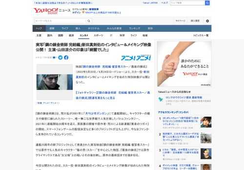 映画『鋼の錬金術師　完結編 復讐者スカー／最後の錬成』（2022年5月20日／6月24日ロードショー）より、スカー役・新田真剣佑のインタビューとメイキングを収めた特別映像が公開となった。  