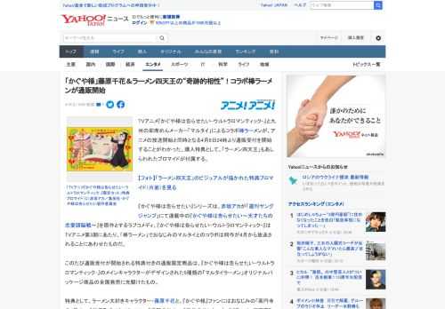 TVアニメ『かぐや様は告らせたい-ウルトラロマンティック-』と九州の即席めんメーカー「マルタイ」によるコラボ棒ラーメンが、アニメの放送開始と同時となる4月8日24時より通販受付を開始することがわかっ