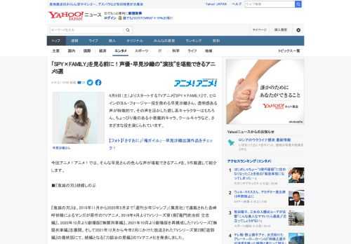 4月9日（土）よりスタートするTVアニメ『SPY×FAMILY』で、ヒロインのヨル・フォージャー役を務める早見沙織さん。透明感ある声が特徴的で、その声を活かした癒し系キャラクターはもちろん、ちょっぴ