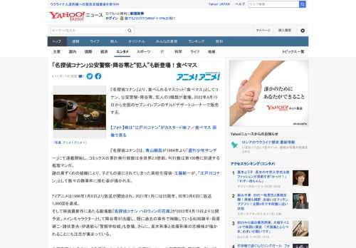 『名探偵コナン』より、食べられるマスコット「食べマス」としてコナン、公安警察・降谷零、犯人の3種類が登場。2022年4月15日から全国のセブンイレブンのチルドデザートコーナーで販売する。  