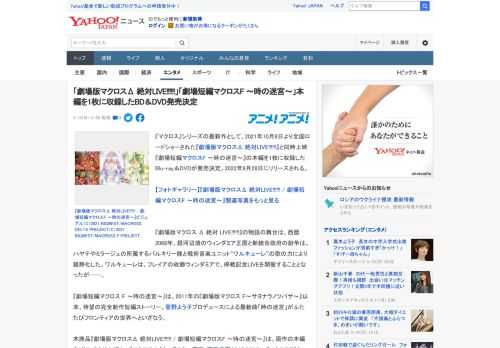 『マクロス』シリーズの最新作として、2021年10月8日より全国ロードショーされた『劇場版マクロスΔ 絶対LIVE!!!!!!』と同時上映『劇場短編マクロスF ～時の迷宮～』の本編を1枚に収録したB