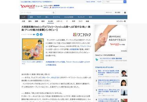 　アニメやゲームの主題歌、テーマソングなどを歌うアーティストに楽曲について語ってもらう雑誌「メガミマガジン」のインタビュー企画「Megami’sVoice」。2022年5月号には、「ジェリーフィッシ