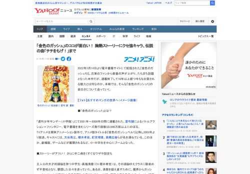 2022年3月14日より電子書籍サイトにて配信された『金色のガッシュ!!2』。古巣のファンから歓喜の声が上がり、たちまち話題となった本作だが、連載終了して10年以上経つ今もなお愛される魅力とは何なの