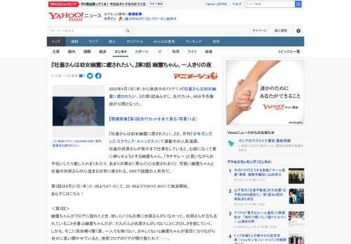 2022年4月7日（木）から放送中のTVアニメ『社畜さんは幼女幽霊に癒されたい。』の第3話あらすじ、先行カット、WEB予告動画が公開となった。  