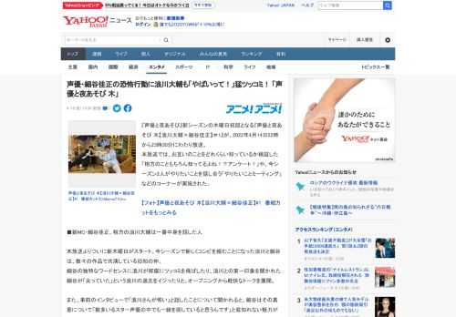 『声優と夜あそび』新シーズンの木曜日初回となる『声優と夜あそび 木【浪川大輔×細谷佳正】＃1』が、2022年4月14日22時から23時30分にわたり放送。 本放送では、お互いのことをどれくらい知って