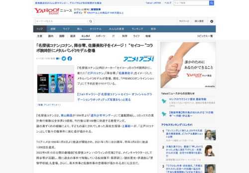 『名探偵コナン』と時計メーカー「セイコー」のコラボ腕時計に、新たに「江戸川コナン」「降谷零」「佐藤美和子」をイメージしたメタルバンド3モデルが登場。現在、「PREMICOオンラインショップ」にて予約