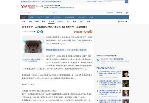 2022年4月5日（火）から放送中のTVアニメ『トモダチゲーム』の第3話あらすじ、先行カットが公開。さらに、「キャスト版トモダチゲーム」#2が公開となった。  