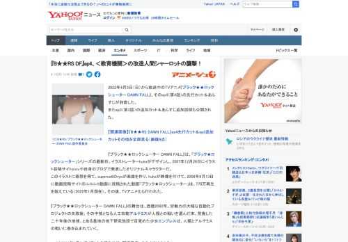 2022年4月3日（日）から放送中のTVアニメ『ブラック★★ロックシューター DAWN FALL』、そのep4（第4話）の先行カット＆あらすじが到着した。 またep3（第3話）の追加カット＆あらすじ