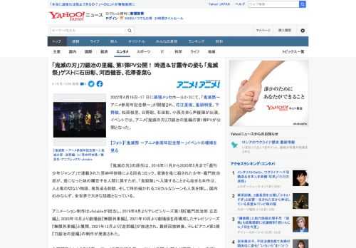 2022年4月16日・17 日に幕張メッセホール2・3にて、「鬼滅祭～ アニメ参周年記念祭～」が開催され、花江夏樹、鬼頭明里、下野紘、松岡禎丞、日野聡、石田彰、小西克幸ら声優陣が出演。イベントでは、