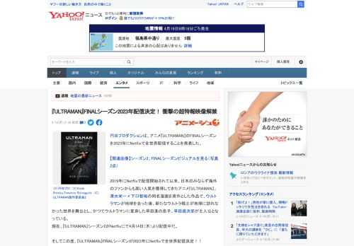 円谷プロダクションは、アニメ『ULTRAMAN』のFINALシーズンを2023年にNetflixで全世界配信することを発表した。  