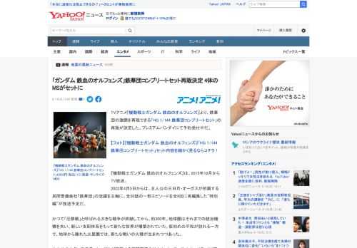 TVアニメ『機動戦士ガンダム 鉄血のオルフェンズ』より、鉄華団の激闘を再現できる「HG 1/144 鉄華団コンプリートセット」の再販が決定した。プレミアムバンダイにて予約受付中だ。  