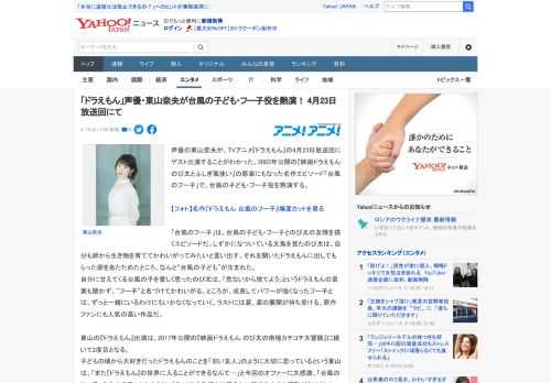 声優の東山奈央が、TVアニメ『ドラえもん』の4月23日放送回にゲスト出演することがわかった。2003年公開の『映画ドラえもん のび太とふしぎ風使い』の原案にもなった名作エピソード「台風のフー子」で、