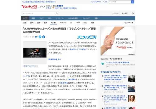 アニメ『ULTRAMAN』のFINALシーズンが、2023年にNetflixで全世界配信されることがわかった。あわせて超特報映像とビジュアルが公開され、原作者の清水栄一と下口智裕のコンビよりコメント