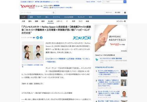 2022年1月から放送されたアニメ『プリンセスコネクト！Re:Dive Season 2』。2020年に放送された第1期から約2年の時を経て、原作ゲーム「第1部」にあたるストーリーがアニメオリジナル