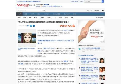 2022年4月9日（土）から放送中のTVアニメ『キングダム』第4シリーズの第3話あらすじ、先行カットが到着。さらに、Blu-rayBOXなどの商品情報が到着した。  