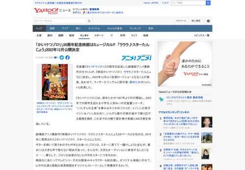 児童書『かいけつゾロリ』35周年を記念した劇場版アニメ最新作のタイトルが、『映画かいけつゾロリ　ラララ♪スターたんじょう』に決定し、2022年12月より全国ロードショーとなることが発表。あわせて、テ