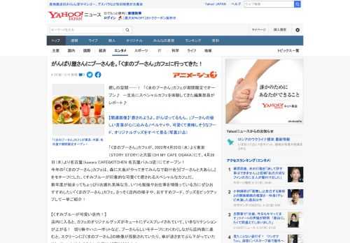 癒しの空間……！　「くまのプーさん」カフェが期間限定でオープン♪　一足先にスペシャルカフェを体験してきた編集部員がレポート♪  