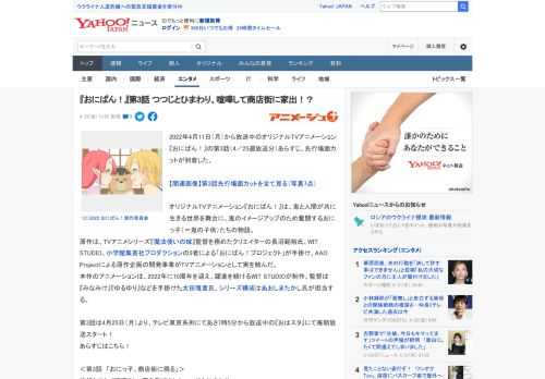 2022年4月11日（月）から放送中のオリジナルTVアニメーション『おにぱん！』の第3話（4／25週放送分）あらすじ、先行場面カットが到着した。  