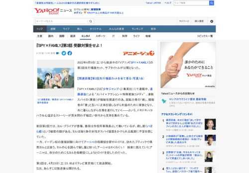 2022年4月9日（土）から放送中のTVアニメ『SPY×FAMILY』の第3話先行場面カット、サブタイトルが公開となった。  