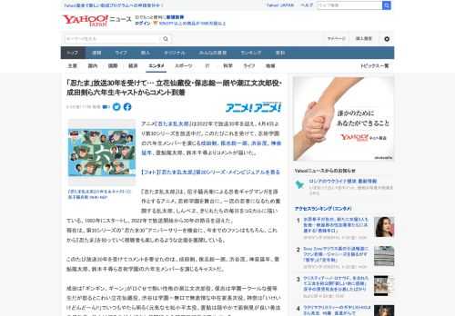 アニメ『忍たま乱太郎』は2022年で放送30年を迎え、4月4日より第30シリーズを放送中だ。このたびこれを受けて、忍術学園の六年生メンバーを演じる成田剣、保志総一朗、渋谷茂、神奈延年、置鮎龍太郎、鈴