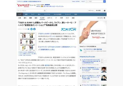 『TIGER ＆ BUNNY 2』の配信を記念したオンリーショップが、2022年4月22日よりアニメイト池袋本店にて開催される。これに先駆け、同ショップで配布される購入・予約特典「クリアカード（全1