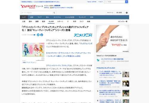 『デリシャスパーティ・プリキュア』が、『プリキュア』の食玩シリーズ「キューティーフィギュア」に登場。現在、「プレミアムバンダイ」にて予約を受け付けている。  