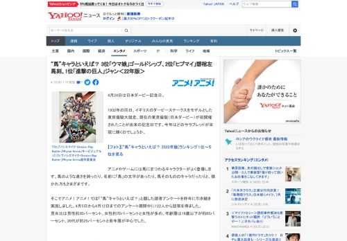 4月24日は日本ダービー記念日。  1932年の同日、イギリスのダービーステークスをモデルとした東京優駿大競走、現在の東京優駿（日本ダービー）が初開催されたことが由来の記念日です。今年はどのサラブレ