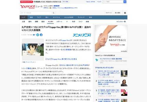 オリジナルTVアニメ『Engage Kiss』が、2022年7月2日よりTOKYO MXほかにて放送されることが決定した。これにあわせて第1弾キービジュアルと第1弾PV、オープニングテーマが公開。追