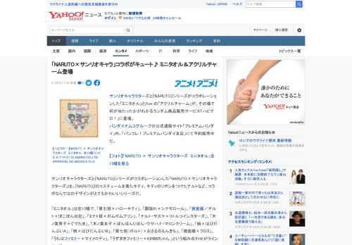 サンリオキャラクターズと『NARUTO』シリーズがコラボレーションした「ミニタオル」と2ver.の「アクリルチャーム」が、その場で何が当たったかがわかるランダム商品販売サービス「ハピクロ！」に登場。