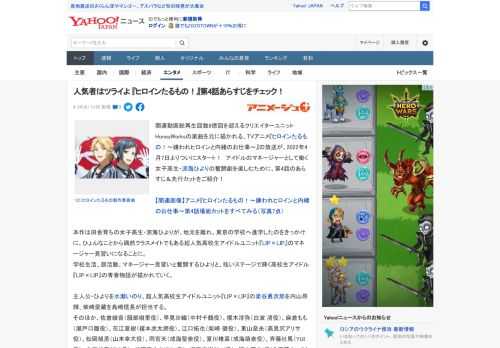 関連動画総再生回数8億回を超えるクリエイターユニットHoneyWorksの楽曲を元に描かれる、TVアニメ『ヒロインたるもの！～嫌われヒロインと内緒のお仕事～』の放送が、2022年4月7日よりついにス