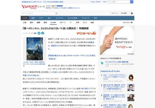 劇場アニメ『夏へのトンネル、さよならの出口』が、2022年9月9日（金）に全国公開となることが決定。W主演を務める鈴鹿央士、飯豊まりえの声も収められた美しい特報映像が解禁となった。  