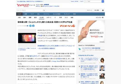 2022年7月よりフジテレビ “ノイタミナ” ほかにて放送予定のTVアニメ『よふかしのうた』。その新キャラ・吸血鬼の桔梗セリ役を戸松遥が演じることが発表され、コメントが到着した。また、「よふかしビジ