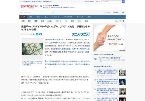 『週刊少年チャンピオン』にて連載中の“柔道ガールズ・ダイアリー”『もういっぽん！』のTVアニメ化が決定。2023年1月より放送が開始される。あわせてティザービジュアルとPVがお披露目された。また伊藤