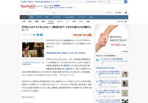 2022年4月21日（木）より放送開始となったTVドラマ『不幸くんはキスするしかない！』の第2話あらすじ、先行場面カットが公開となった。  