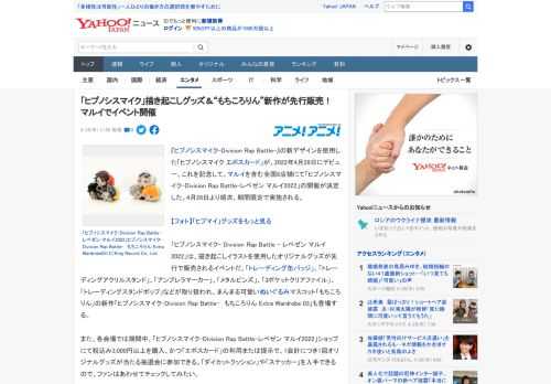 『ヒプノシスマイク-Division Rap Battle-』の新デザインを使用した「ヒプノシスマイク エポスカード」が、2022年4月28日にデビュー。これを記念して、マルイを含む全国8店舗にて「