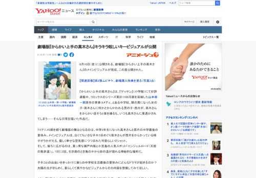 6月10日（金）に公開される、劇場版『からかい上手の高木さん』のメインビジュアルが完成、この度公開された。  