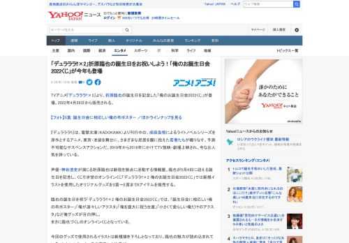 TVアニメ『デュラララ!!×2』より、折原臨也の誕生日を記念した「俺のお誕生日会2022くじ」が登場。2022年4月28日から販売される。  