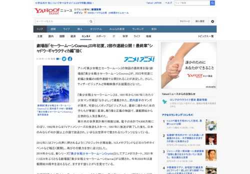 アニメ『美少女戦士セーラームーン』の物語の最終章を描く劇場版『美少女戦士セーラームーンCosmos』が、2023年初夏に前編と後編の2部作連続で公開されることが決定した。さらに、ティザービジュアルと