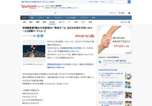 日本テレビ系『金曜ロードショー』で、スタジオジブリ作品が２週連続で放送される。 4月29日（金）は、宮崎駿監督『魔女の宅急便』。そして5月6日（金）は、同じく宮崎監督『崖の上のポニョ』。 2022年