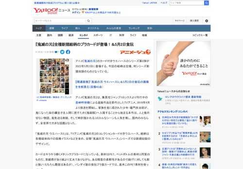 アニメ『鬼滅の刃』のカード付きウエハースのシリーズ第5弾が2022年5月2日に登場する。今回の絵柄は全種、同シリーズ新規収録のものとなっている。  