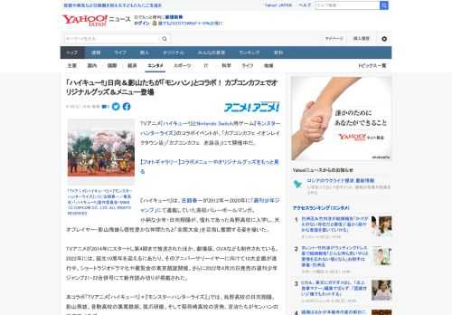 TVアニメ『ハイキュー!!』とNintendo Switch用ゲーム『モンスターハンターライズ』のコラボイベントが、「カプコンカフェ イオンレイクタウン店」「カプコンカフェ　池袋店」にて開催中だ。 