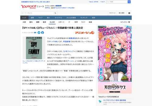 テレビアニメも好評放送中の遠藤達哉氏の人気コミック『SPY×FAMILY』が、帝国劇場で2023年3月にミュージカルとして初舞台化されることが決定した。  『SPY×FAMILY』は、『少年ジャンプ