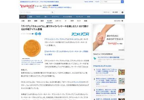 『デリシャスパーティ プリキュア』と『すみっコぐらし』が、キャラクターパンケーキが焼ける「こんがりきゃらパンケーキメーカー」に登場した。  