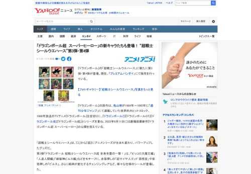 『ドラゴンボール』の「超戦士シールウエハース」に新たに第3弾・第4弾が登場。現在、「プレミアムバンダイ」にて販売を行っている。  