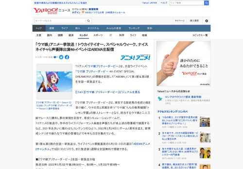 TVアニメ『ウマ娘プリティーダービー』は、大型ライブイベント「ウマ娘 プリティーダービー 4th EVENT SPECIAL DREAMERS!!」の開催を記念して「ABEMA」にて第1期＆第2期を