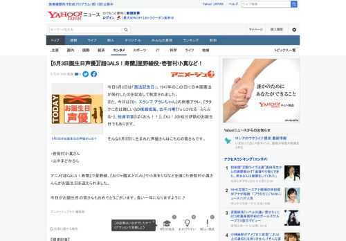 今日5月3日は「憲法記念日」。1947年のこの日に日本国憲法が施行したのを記念して制定されました。 また、今日は『Dr．スランプ アラレちゃん』の則巻アラレ、『ヲタクに恋は難しい』の桃瀬成海、古手川