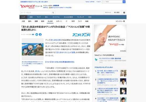 アニメ『忍たま乱太郎』の放送開始30年を記念する30分の新作スペシャルアニメ「100％勇気！ドクタケ出城をやっつけろの段」が、5月4日9時より放送されることがわかった。さらに、視聴者が選ぶキャラクタ