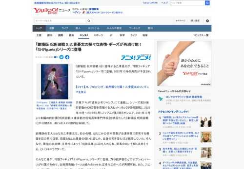 『劇場版 呪術廻戦 0』に登場する乙骨憂太が、可動フィギュア「S.H.Figuarts」シリーズに登場。2022年10月の発売が予定されている。  