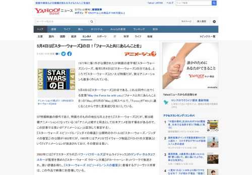 1977年に第1作が公開されたSF映画の金字塔『スター・ウォーズ』シリーズ。毎年5月4日は『スター・ウォーズ』の日である。ところで『スター・ウォーズ』といえば特撮だが、実はアニメーションも数多く作ら